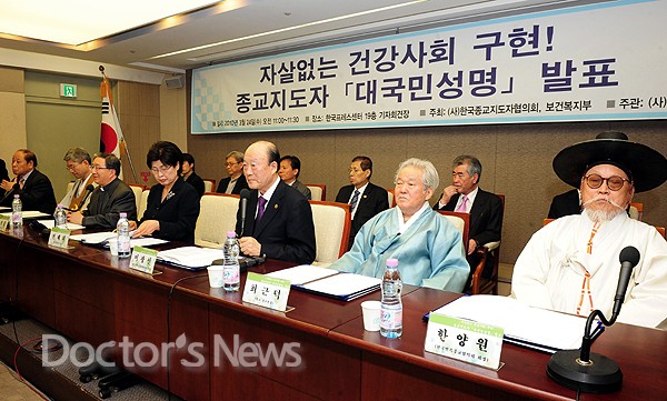 종교지도자들, '자살없는 사회 구현합시다!'