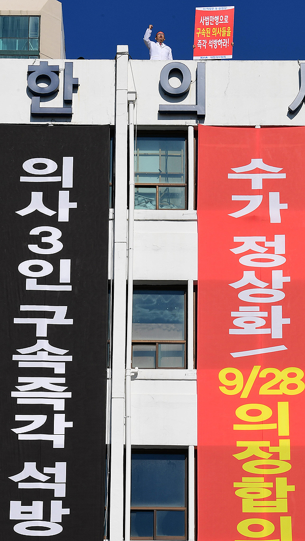 이촌동 의협회관에 '구속의사 석방'과 '수가 정상화'를 요구하는 대형 플래카드가 걸렸다. (10월 31일)ⓒ의협신문 김선경