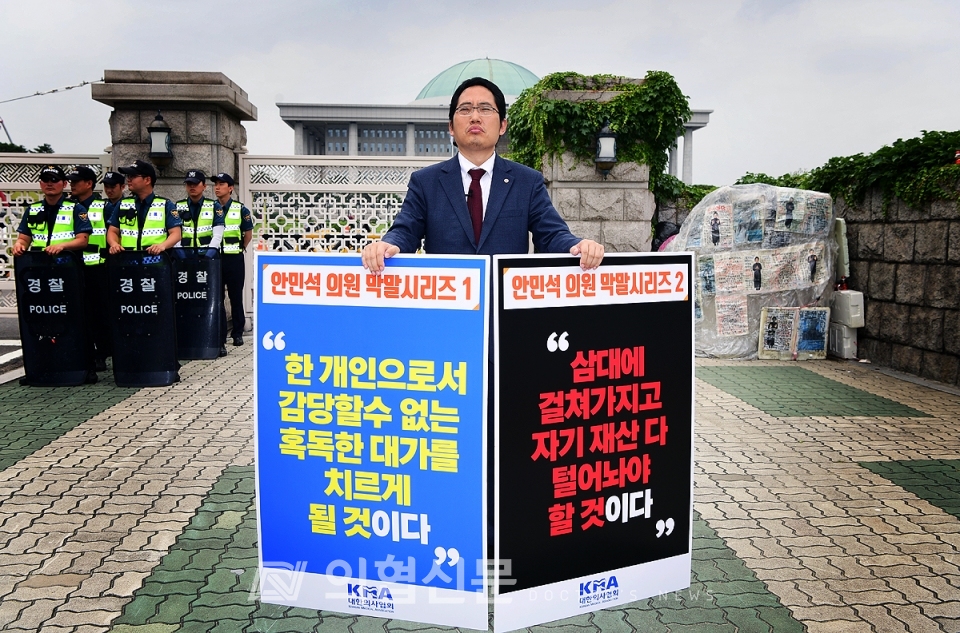 최대집회장, '안민석 의원 막말 규탄' 1인 시위
