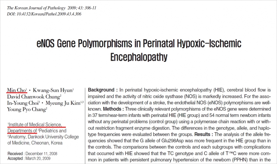 'eNOS Gene Polymorphisms in Perinatal Hypoxic-Ischemic Encephalopathy'에는 제1저자인 조국 법무부 장관의 딸 소속을 'Institute of Medical Science, Department of' 로 표기하고 있다.  ⓒ의협신문