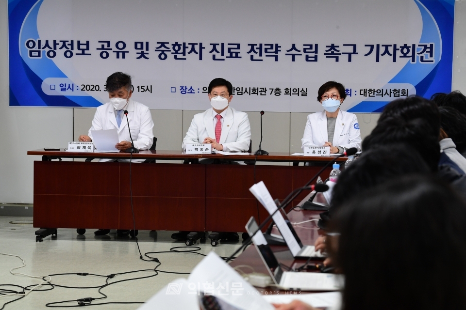 대한의사협회는 20일 기자회견을 열고 코로나19 환자 임상정보 공유 및 중환자 진료 전략 수립을 촉구했다. ⓒ의협신문 김선경