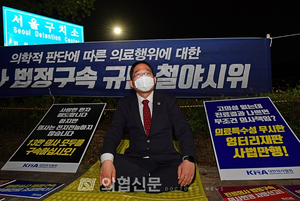 최대집 회장은 14일 밤 9시부터 의협 임원들과 함께 15일 오전까지 '부당한 의사 구속 사태'를 규탄하며 서울구치소 앞 철야 시위를 진행했다. ⓒ의협신문 김선경