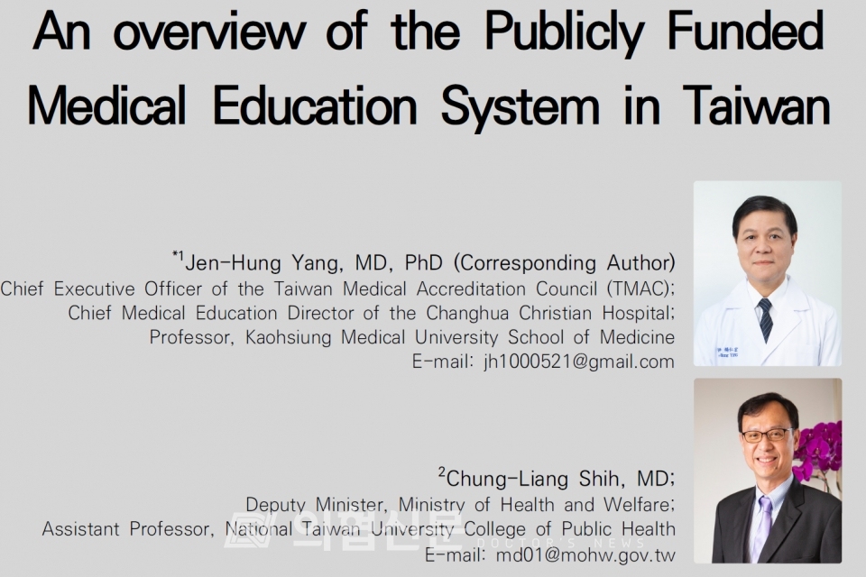 대한의사협회 의료정책연구소는 9월 23일 발행한 의료정책포럼에 'An overview if the Publicly Funded Medical Education System in Taiwan'을 게재했다. ⓒ의협신문