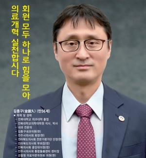 김종구 전북의사회장. ⓒ의협신문