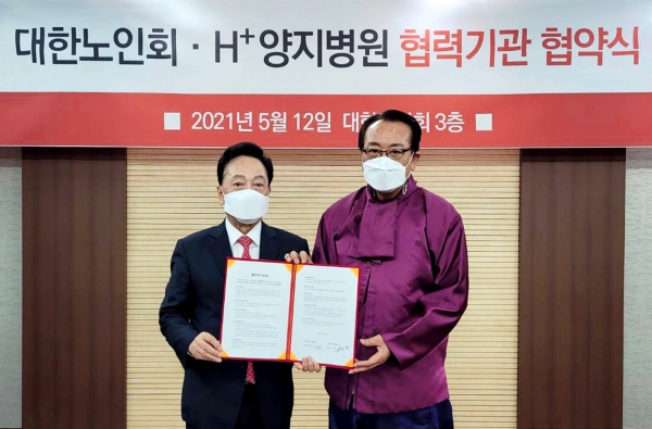김철수 H+ 양지병원 이사장과 김호일 대한노인회장이 12일 지정병원 및 의료지원에 관한 협약을 체결했다. ⓒ의협신문