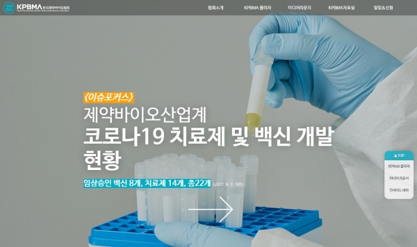 한국제약바이오협회 홈페이지 ⓒ의협신문