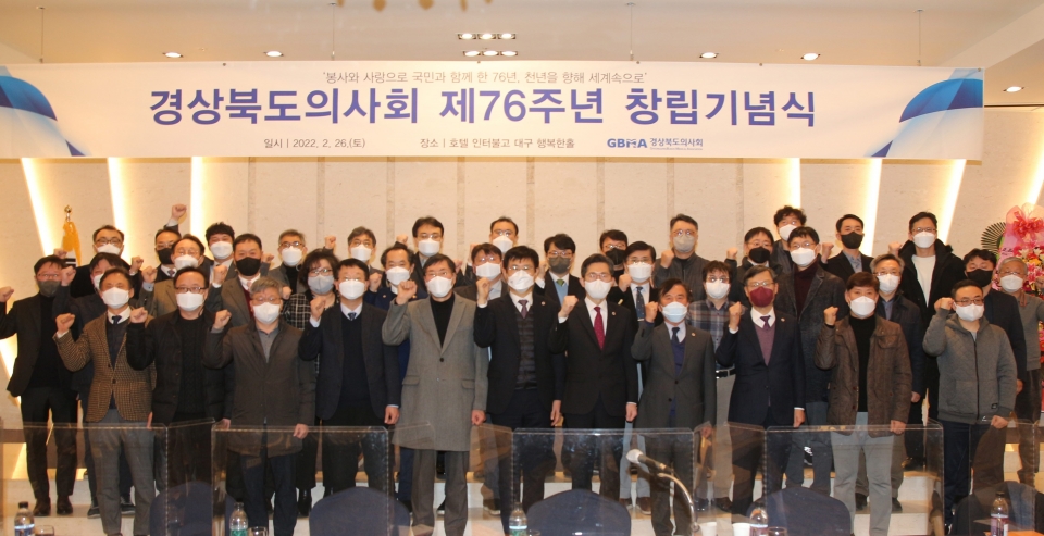 경상북도의사회는 지난 2월 26일 창립 76주년을 맞아 기념식을 개최했다. ⓒ의협신문
