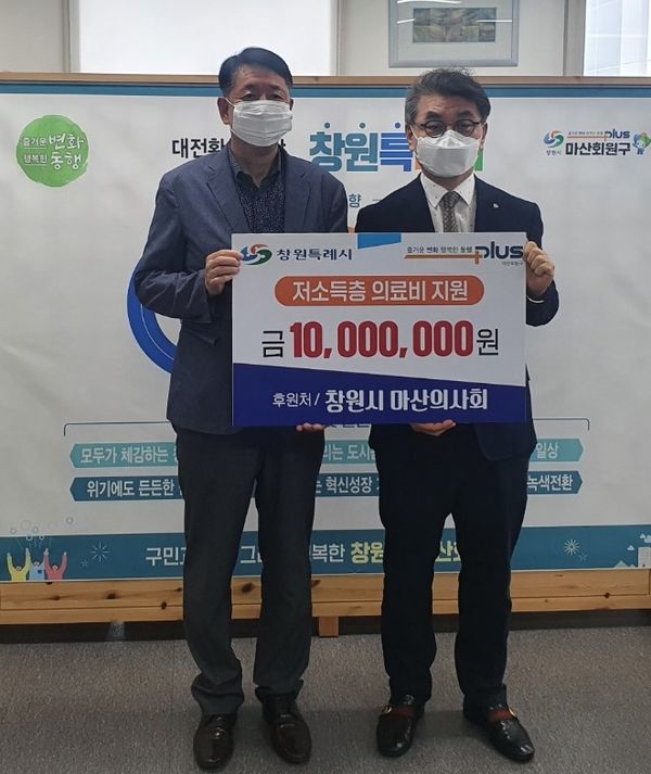 경상남도 창원시마산의사회가 6월 10일 박주야 마산회원구청장에게 의료비 지원금 1000만원을 전달했다.