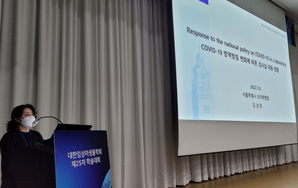 김남희 서울의대 교수가 '코로나 19 방역방침 변화에 떠른 검사실 대응 경험'에 대해 발표하고 있다.