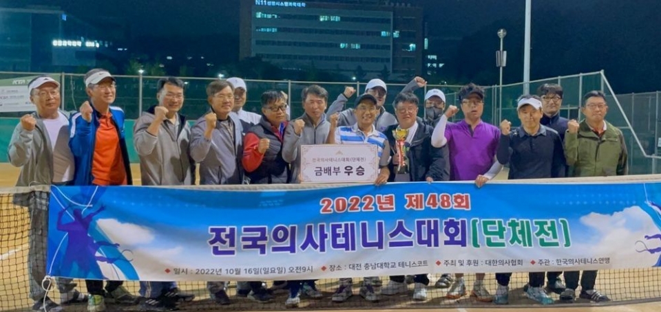 한국의사테니스연맹 주최로 10월 16일 충남대학교 테니스코트에서 열린 전국의사테니스대회에는 전국에서 220여명의 의사테니스 동호인들이 참석해 열전을 펼쳤다.