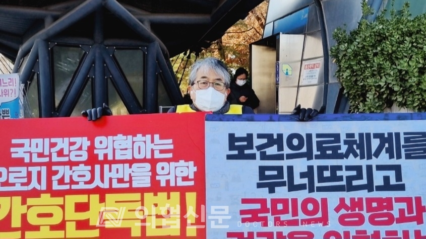 장인호 대한임상병리사협회장이 12월 5일 간호법 저지 1인 시위를 벌였다. ⓒ의협신문