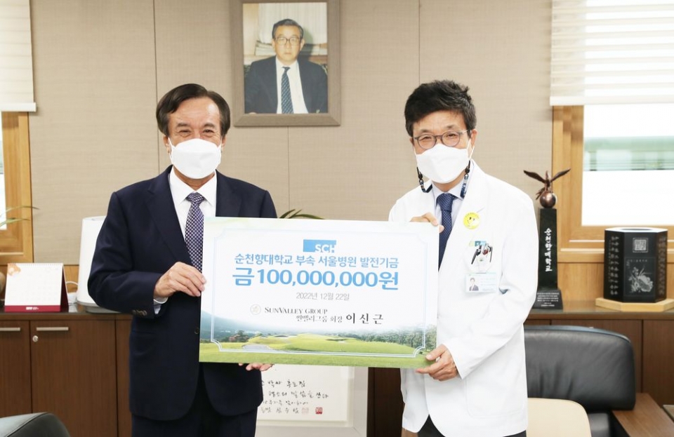 이신근 썬밸리그룹 회장(왼쪽)은 12월 22일 순천향대서울병원을 찾아 서교일 이사장에게 발전기금 1억원을 기부했다.