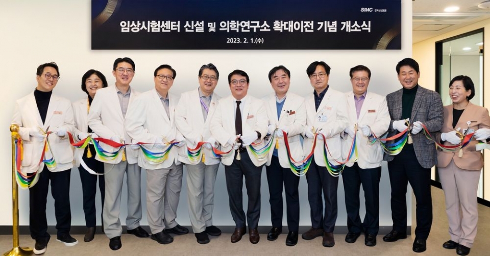 강북삼성병원은 2월 1일 임상시험센터 개소 및 의학연구소 확대 이전 기념행사를 열었다.