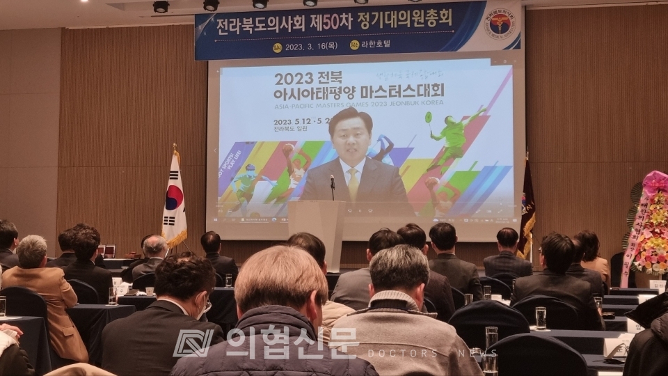 김관영 도지사가 영상 축사를 통해 전북의사회원들에게 감사를 전하고 있다. [사진=김미경 기자] ⓒ의협신문