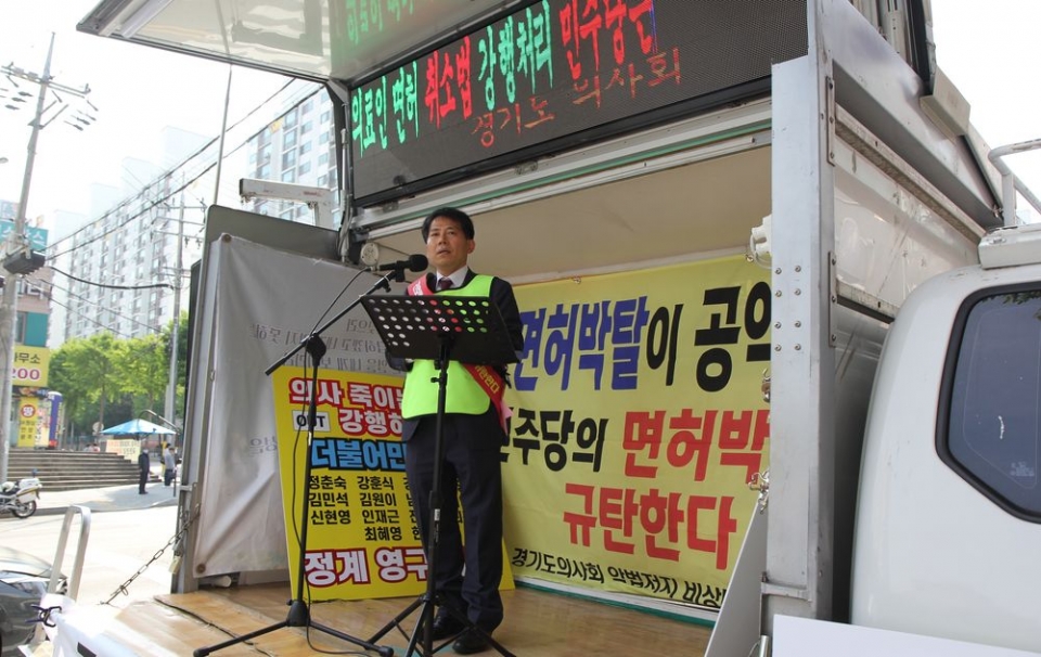 이동욱 경기도의사회 비상대책위원장이 개회사를 하고 있다.