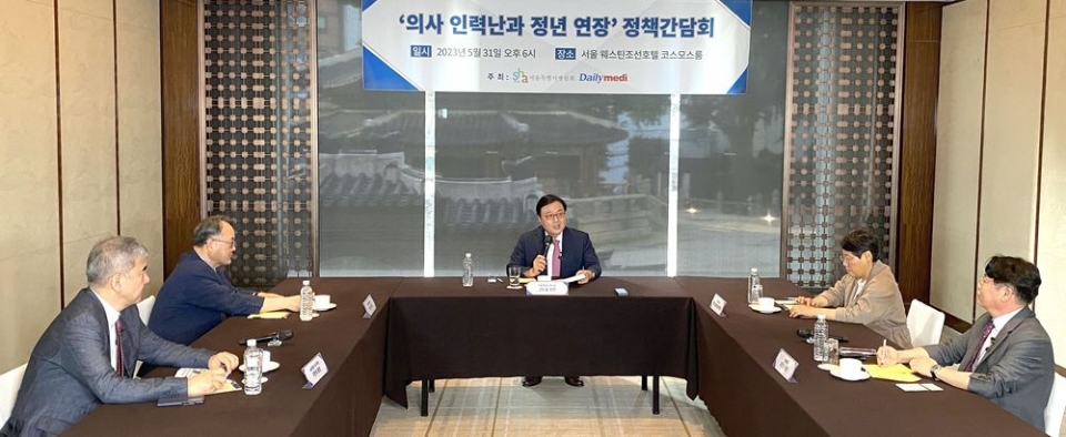 서울특별시병원회는 5월 31일 서울 조선호텔 코스모스룸에서 '의사 인력난과 정년연장'을 주제로 정책간담회를 열었다.
