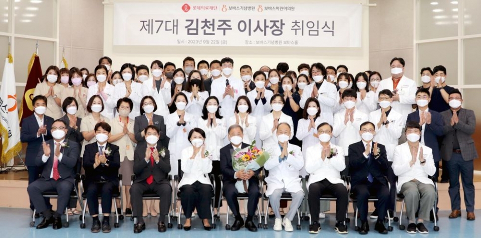 롯데의료재단은 22일 임직원이 참석한 가운데 보바스기념병원에서 취임식을 갖고 김천주 이사장의 취임을 축하했다.