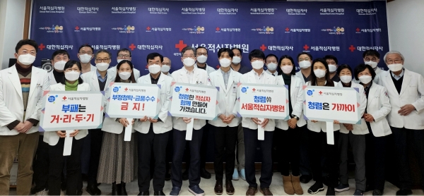 서울적십자병원 진료과장들이 청렴한 병원문화 조성을 다짐하고 있다.ⓒ의협신문