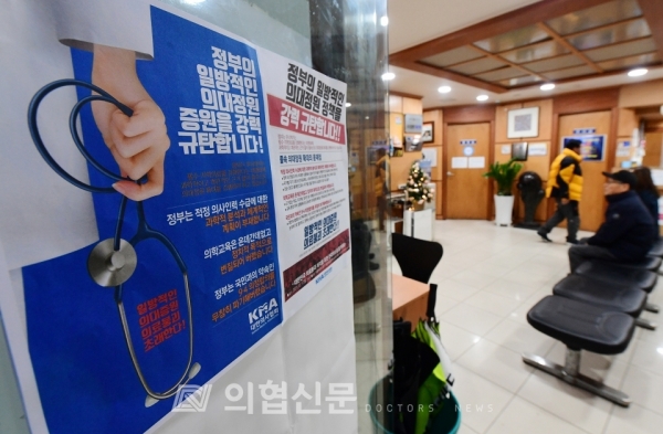 의과대학 정원 증원을 규탄하는 포스터가 동네의원 진료실에 걸려 있다. [사진=김선경기자] ⓒ의협신문