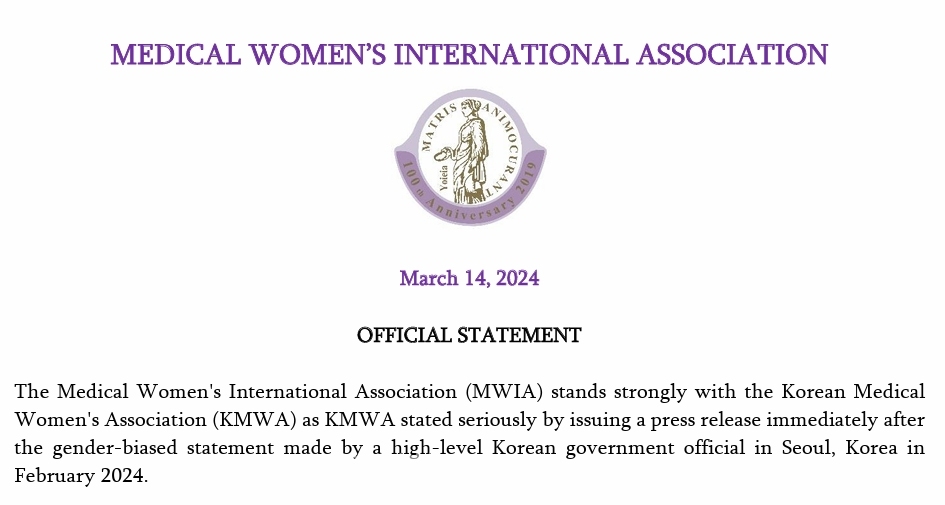 세계여자의사회는 14일 성명을 통해, 한국 정부 고위 관리의 성차별적 발언에 대한 한국여자의사회의 입장을 지지한다고 밝혔다. ⓒ의협신문