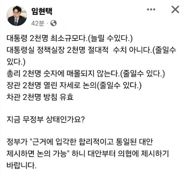 임현택 차기 대한의사협회장 <span class='searchWord'>SNS</span> ⓒ의협신문