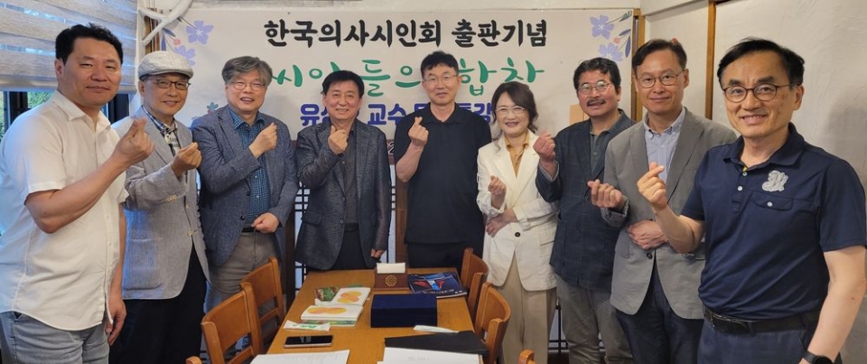 한국의사시인회는 22일 저녁 열 두번째 사화집 '씨앗들의 합창' 출판기념회를 열었다. 왼쪽부터 윤태원 시인, 유형준 시인, 유성호 교수, 김연종 시인, 홍지헌 시인, 송명숙 시인, 김영탁 주간, 박세영 시인, <span class='searchWord'>한현수</span> 시인.