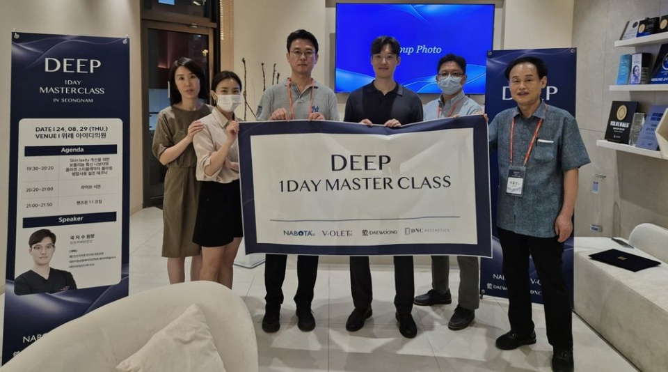 대웅제약이 '딥 원데이 마스터 클래스'(DEEP 1Day Master Class) 세미나를 통해 피부 개선을 위한 나보타와 메디컬 에스테틱 제품 간 복합 솔루션을 국내 의료진과 공유했다.