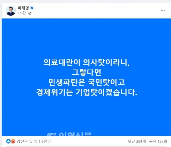 더불어민주당 이재명 당대표는 4일 SNS를 통해 의료대란의 책임을 의사에 떠넘긴 정부 발언에 즉각 일침을 가했다. ⓒ의협신문