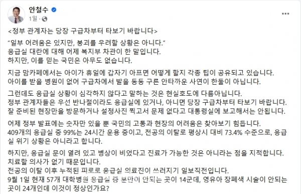 국민의힘 안철수 의원은 3일 SNS를 통해 