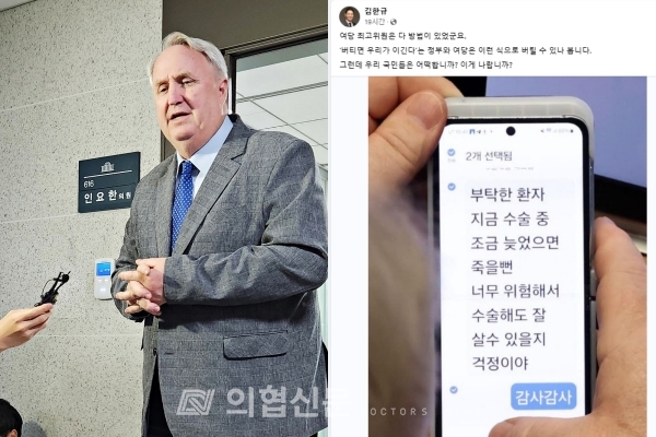 국민의힘 인요한 최고위원의 수술 청탁 정황 문자가 포착, 논란이 확산하고 있다. ⓒ의협신문