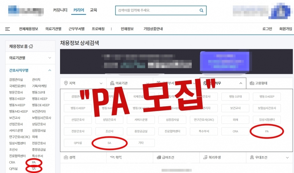 간호사 채용 사이트 중 하나인 N사이트에는 9월 10일 기준, PA 모집글이 총 69개 올라와 있었다. 해당 모집관은 최근 한 달 동안 크게 활기를 띄기 시작했다. 특히 간호법 제정 직후, 모집 글이 빠르게 업로드 되고 있는 모습이다. ⓒ의협신문