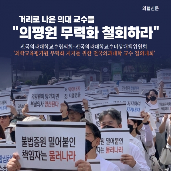 의대 교수들 