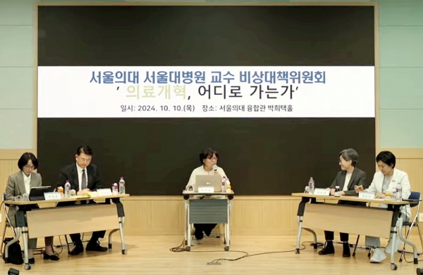 10일 서울의대·서울대병원 교수협의회 비상대책위원회가 주최한 '의료 개혁, 어디로 가는가?' 주제 토론회는 유미화 녹색소비자연대 상임대표가 사회를 맡아 진행했다. 이날 토론회는 정부에서 장상윤 대통령비서실 사회수석 비서관과 정경실 보건복지부 의료개혁추진단장이, 서울의대 교수 비대위에서 강희경 위원장과 하은진 비대위원이 참여했다. ⓒ의협신문