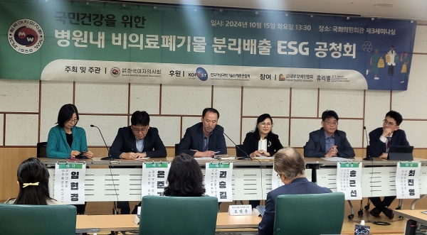 한국여자의사회는 전준호 더불어민주당 의원과 15일 비의료폐기물 분리배출을 주제로 ESG 공청회를 열었다. ⓒ의협신문