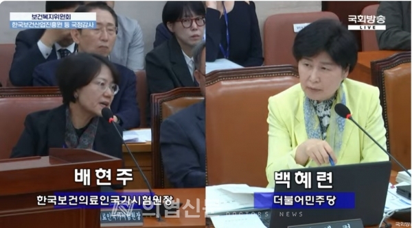 배현주 한국보건의료인국가시험원장, 더불어민주당 백혜련 의원 [사진=국회방송 캡쳐] ⓒ의협신문