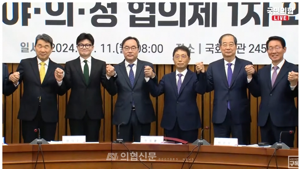 국민의힘은 11일 오전 8시 여야의정협의체 제1차 회의를 진행, 협의체의 시작을 알렸다. ⓒ의협신문