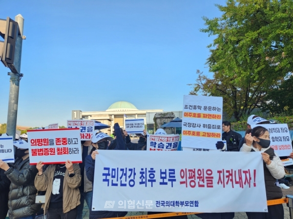 전국의대학부모연합(이하 전의학연)은 24일 규탄문을 내고, 정부의 공개토론회 참여를 촉구했다. 사진은 지난 국회 교육위원회 종합감사날 국회의사당 앞 전의학연 시위 모습. ⓒ의협신문