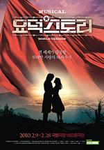 사랑과 용서의 뮤지컬 '요덕스토리' 월드투어, 서울 공연