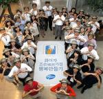 한국화이자, 조손가정 돕기 봉사단 발족