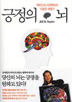 [화제의 책] 긍정의 뇌
