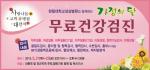성심병원, 21~22일 '가정의 달' 무료건강검진