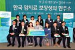 민간 주도 '한국 암치료 보장성확대 협력단' 발족