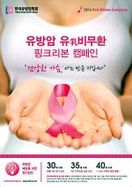 유방암학회, 유방암 인식 제고 건강강좌 개최