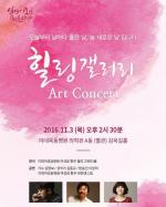 이대여성암병원, 11월 3일 '힐링갤러리 아트 콘서트'