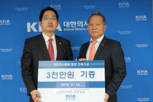 강남구의사회, 의협회관 신축 기금 3천만 원 기부