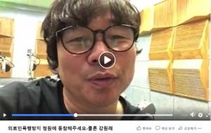 클론 강원래 "의료인 폭력사건 충격받았다" 청원 동참!