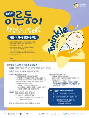 대한신생아학회, ‘이른둥이 사연·사진 등 공모전’ 개최