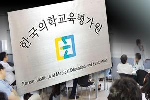 고려·이화·인제·전북의대 '6년'-한양의대 등 7곳 '4년 인증' 획득