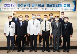 충남대병원 대전권역 필수의료 대표협의체 회의 개최