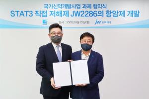 JW중외제약, STAT3 표적항암제 국가신약개발사업 선정